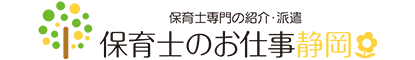 保育士のお仕事静岡
