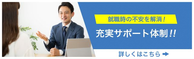 求人特集