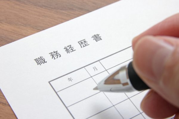 面接に繋がりやすい保育士の職務経歴書の書き方 イメージ
