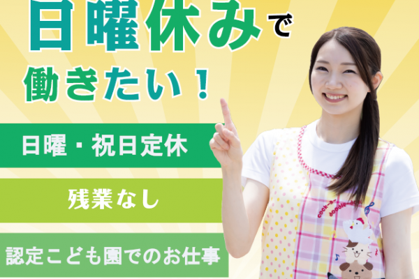 【パート】＜幼稚園教諭＞認定こども園｜静岡県富士市原田 イメージ