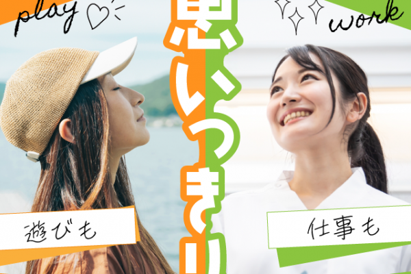 【紹介予定派遣⇒パート】＜児童指導員＞放課後等デイサービス｜静岡県静岡市清水区押切 イメージ